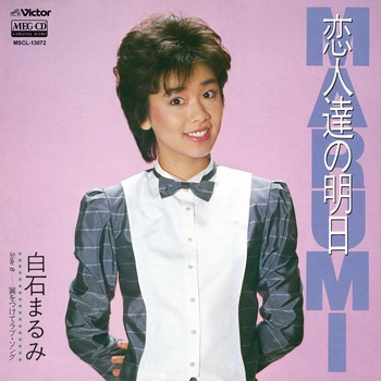 MARUMI SHIRAISHI / 白石まるみ / 恋人達の明日[MEG-CD]
