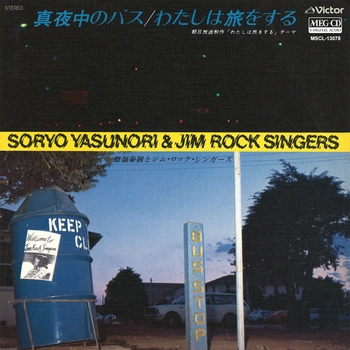 YASUNORI  SORYO & JIM ROCK SINGERS / 惣領泰則とジム・ロック・シンガーズ / 真夜中のバス[MEG-CD]