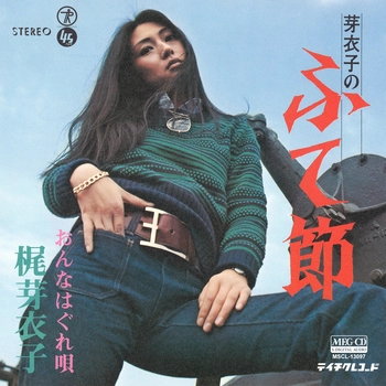 MEIKO KAJI / 梶芽衣子 / 芽衣子のふて節[MEG-CD]