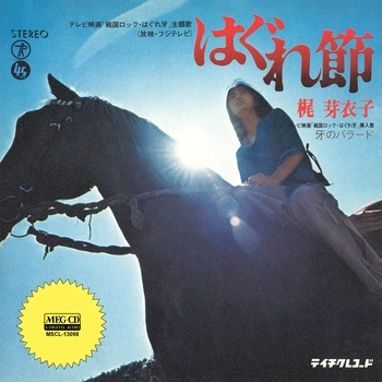 MEIKO KAJI / 梶芽衣子 / はぐれ節[MEG-CD]