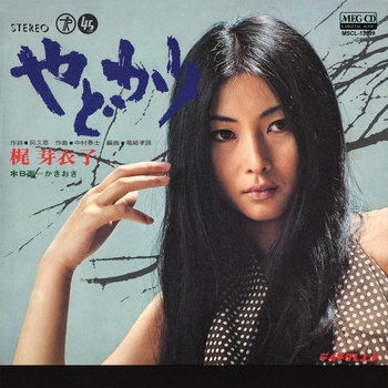 MEIKO KAJI / 梶芽衣子 / やどかり[MEG-CD]