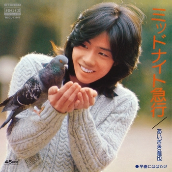 あいざき進也 / ミッドナイト急行[MEG-CD]