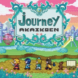 赤い公園 / journey