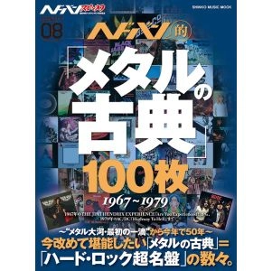 ヘドバン / ヘドバン・スピンオフ　ヘドバン的「メタルの古典」100枚