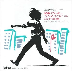 TATSURO YAMASHITA / 山下達郎 / 踊ろよ、フィッシュ