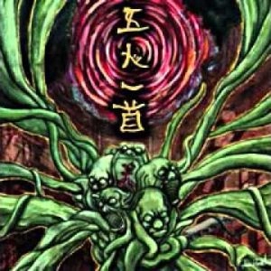 五人一首 / 五人一首（2017年再プレス盤）