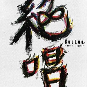 BugLug / 絶唱～Best of BugLug～