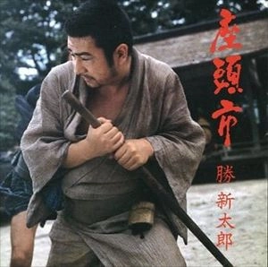 SHINTARO KATSU / 勝新太郎 / 座頭市