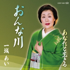 一城あい / Four Seasons
