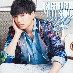 IKUSABURO YAMAZAKI / 山崎育三郎 / 1936 ~your songs II~