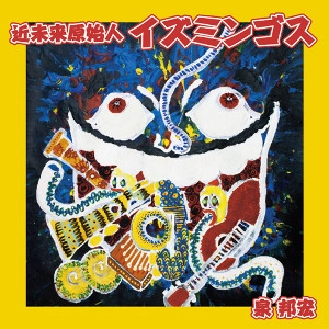 KUNIHIRO IZUMI / 泉邦宏 / 近未来原始人 イズミンゴス