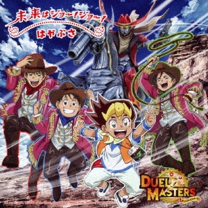 HAYABUSA / ハヤブサ / 未来はジョー!ジョー!