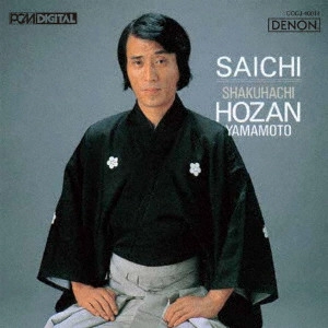 HOZAN YAMAMOTO / 山本邦山 / 細緻~山本邦山・尺八の世界~