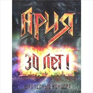 ARIA (METAL) / 30 YEARS! ANNIVERSARY CONCERT
