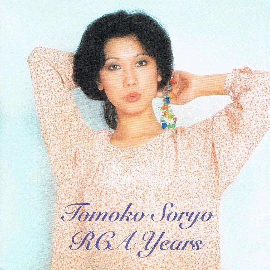TOMOKO SORYO / 惣領智子 / 惣領智子 RCA YEARS