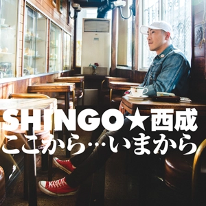 SHINGO★西成 / ここから･･･いまから(通常盤)
