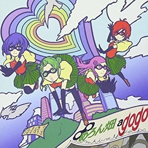 めろん畑a go go / めろん畑 a go go