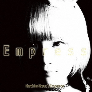 蜂蜜★皇帝 / Empress