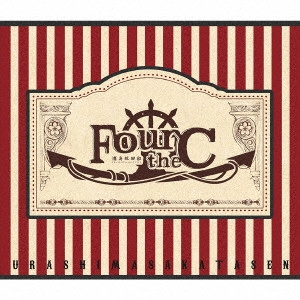 浦島坂田船 / FOUR THE C