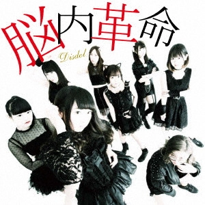 DISDOL / ディスドル / 脳内革命 / NOUNAI KAKUMEI