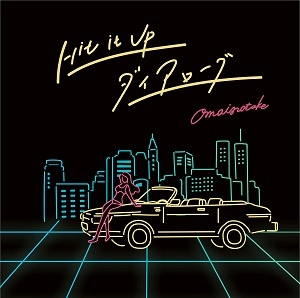 Omoinotake / Hit It Up/ ダイアローグ feat.森心言(Alaska Jam)