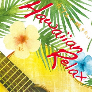 ANTONIO MORINA GALLERIO / アントニオ・モリナ・ガレリオ / カフェで聴きたい Hawaiian Relax