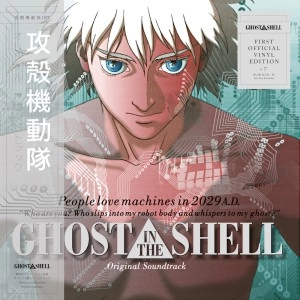 KENJI KAWAI / 川井憲次 / GHOST IN THE SHELL (ORIGINAL SOUNDTRACK) LIMITED EDITION LP + 7" / GHOST IN THE SHELL (ORIGINAL SOUNDTRACK) LIMITED EDITION LP + 7" 