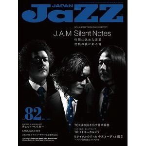 JAZZ JAPAN / ジャズ・ジャパン / 2017年7月 VOL.82 / VOL.82