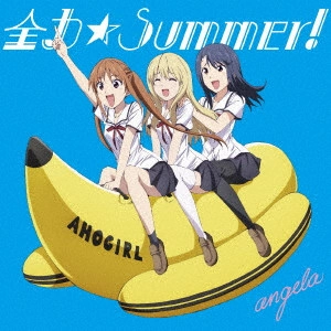 angela / 全力☆Summer!(通常アニメ盤)