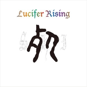 S.H.I. / LUCIFER RISING
