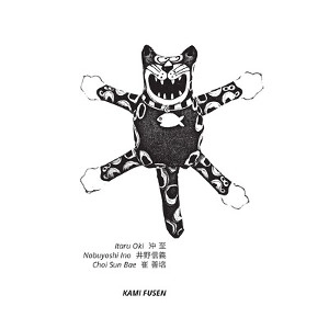 ITARU OKI / 沖至 / KAMI FUSEN