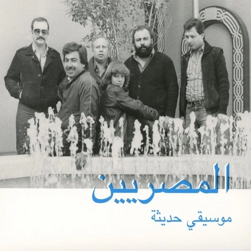 AL MASSRIEEN / EODERN EGYPTIAN MUSIC