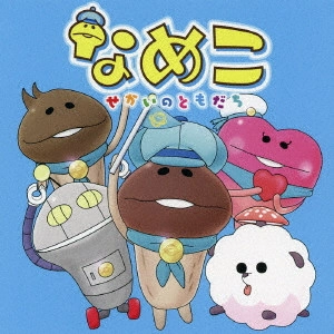 FUKUHARA HARUKA / 福原遥 / なめこ ~せかいのともだち~