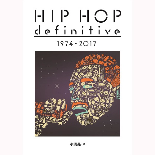 小渕晃 / HIP HOP definitive 1974 - 2017