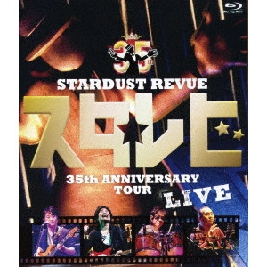STARDUST REVUE / スターダスト・レビュー / STARDUST REVUE 35th ANNIVERSARY TOUR スタ☆レビ