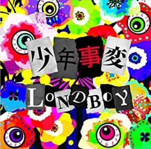 LONDBOY / 少年事変（通常盤 Btype）