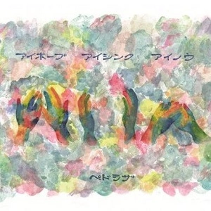 pedraza / ペドラザ / アイホープ アイシンク アイノウ / I hope I think I know
