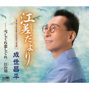 SHOHEI NARUSE / 成世昌平 / 江差だより