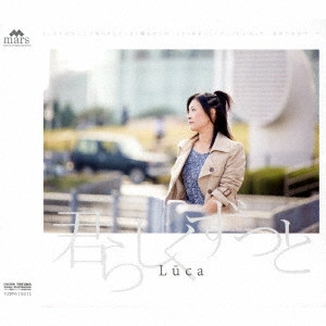 LUCA / 君らしくずっと