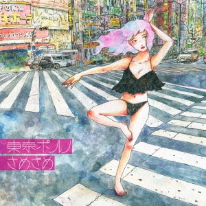 SAMEZAME / さめざめ / 東京ポルノ