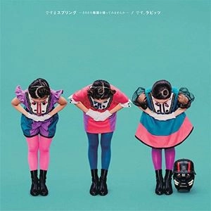 です。ラビッツ / ですまスプリング ～そろそろ敬語を使ってみませんか～