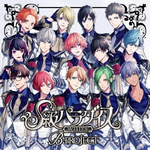 B-PROJECT / S級パラダイス WHITE / S KYUU PARADISE WHITE