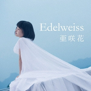 ASAKA / 亜咲花 / Edelweiss / EDELWEISS