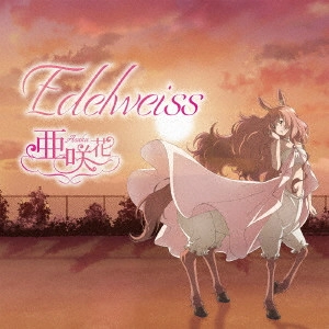 ASAKA / 亜咲花 / Edelweiss / EDELWEISS