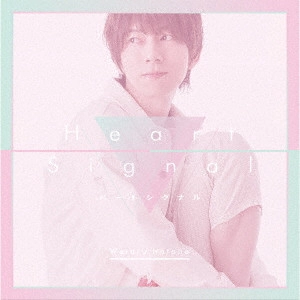 WATARU HATANO / 羽多野渉 / ハートシグナル