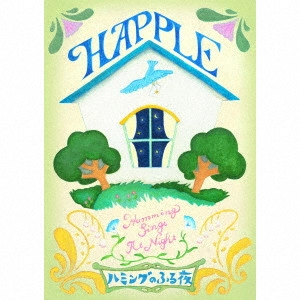 HAPPLE / ハミングのふる夜