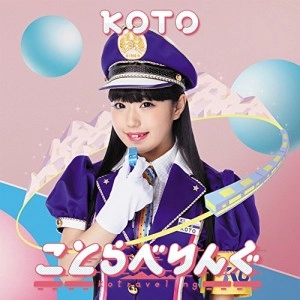 KOTO / コト / ことらべりんぐ