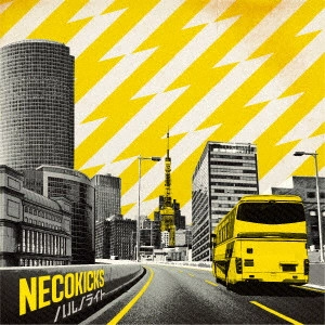 NECOKICKS / ハルノライト