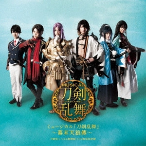 刀剣男士team新撰組 with 蜂須賀虎徹 / ミュージカル『刀剣乱舞』 ~幕末天狼傳~ / MUSICAL[TOUKEN RANBU] -BAKUMATSU TENRODEN-