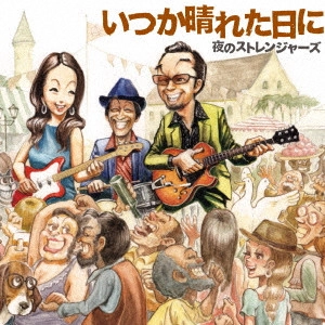 夜のストレンジャーズ / いつか晴れた日に